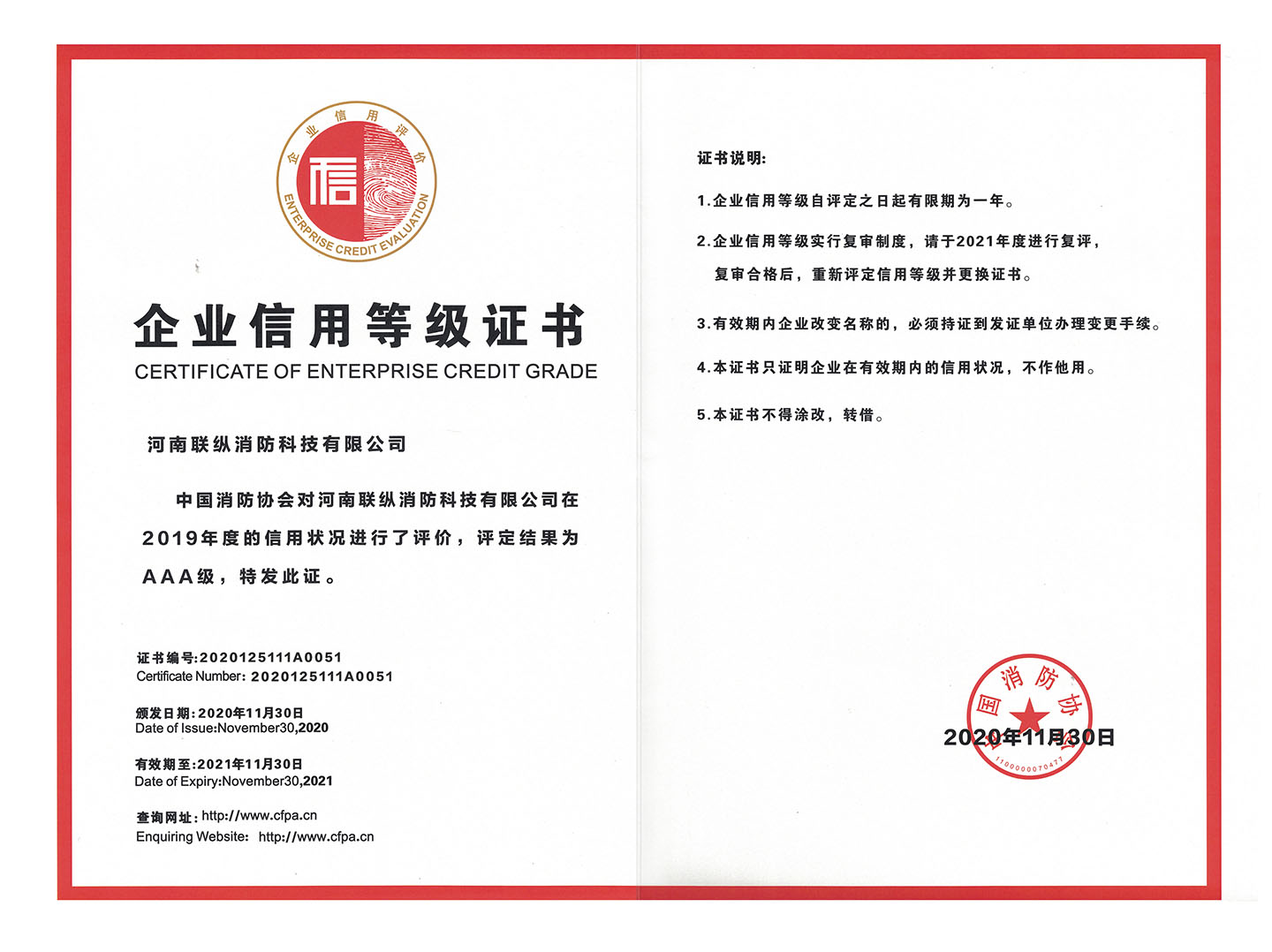 中国消防协会企业信用等级证书AAA_2.jpg
