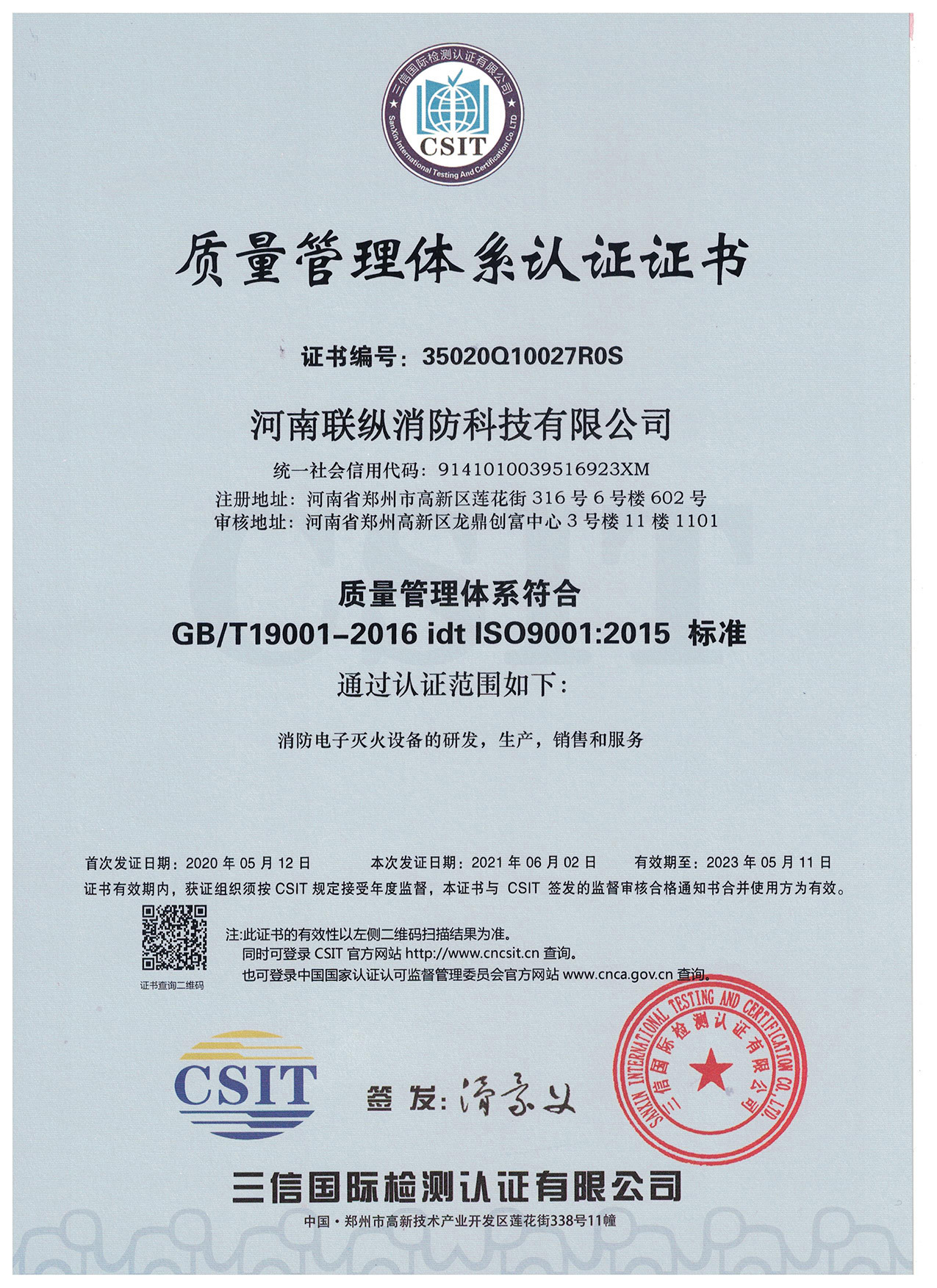 联纵消防水炮ISO9001质量管理体系认证证书.jpg